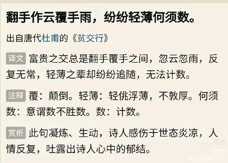 每日一句古诗词：翻手作云覆手雨，纷纷轻薄何须数。